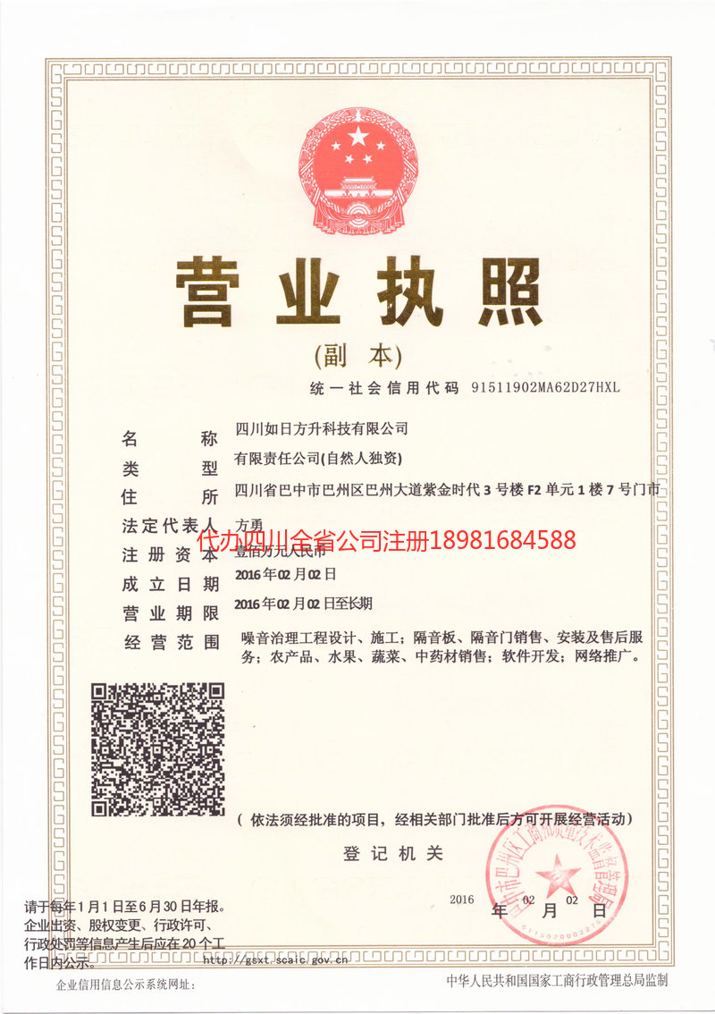 武胜武胜如日方升科技有限公司