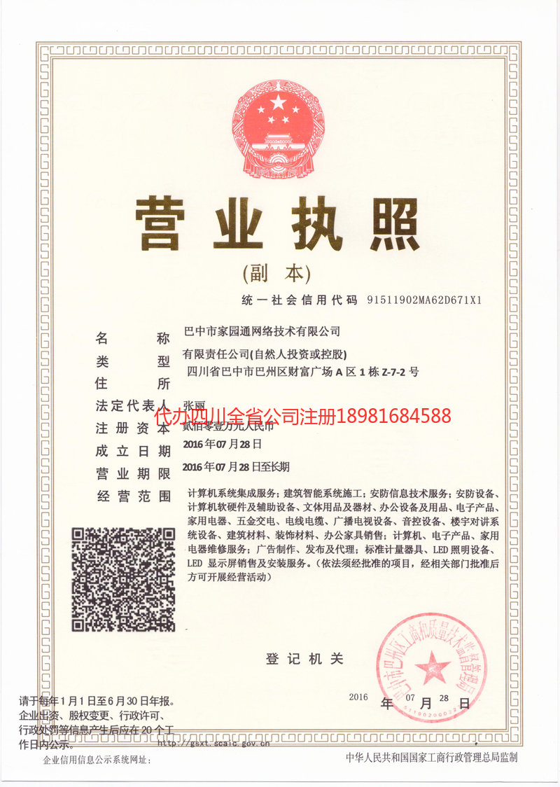 武胜武胜家园通网络技术有限公司