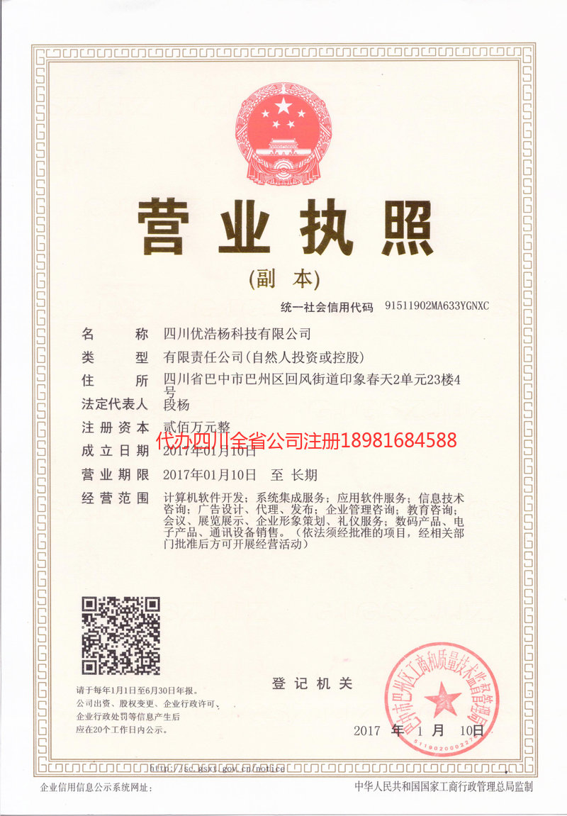 武胜武胜优浩杨科技有限公司