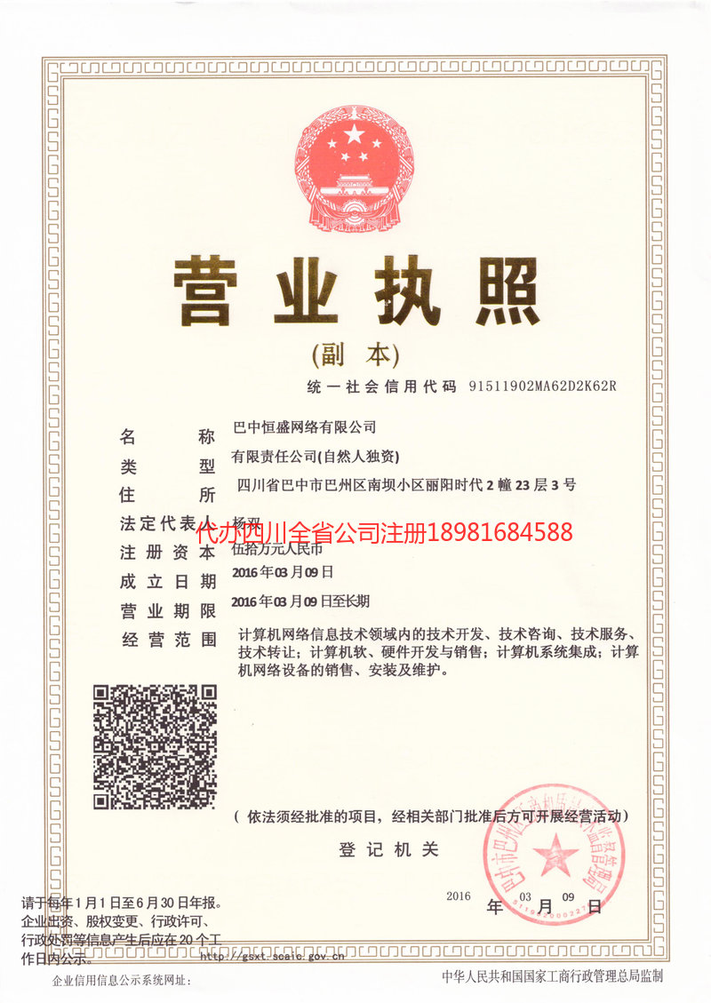 武胜武胜恒盛网络有限公司