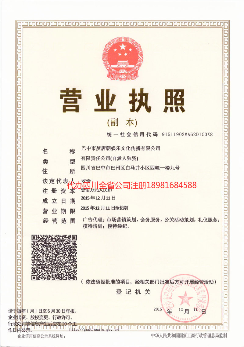 武胜武胜梦唐朝娱乐文化传播有限公司