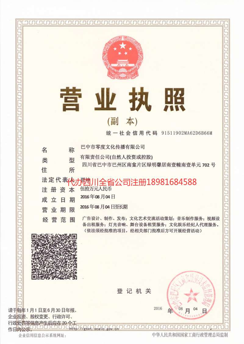 武胜武胜零度文化传播有限公司