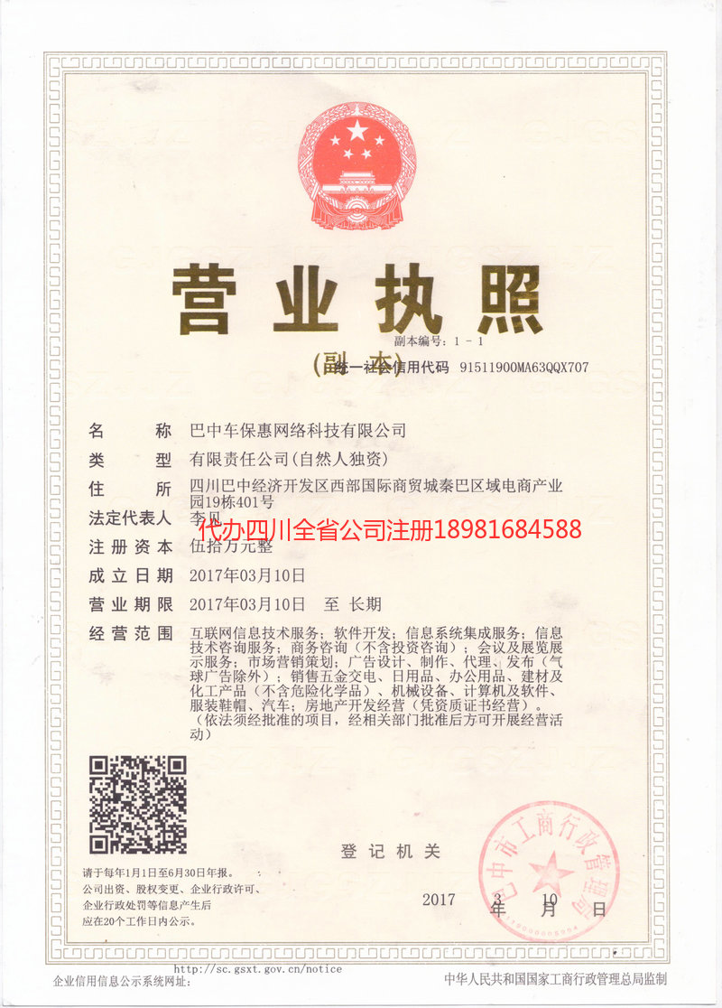 武胜武胜车保惠网络科技有限公司