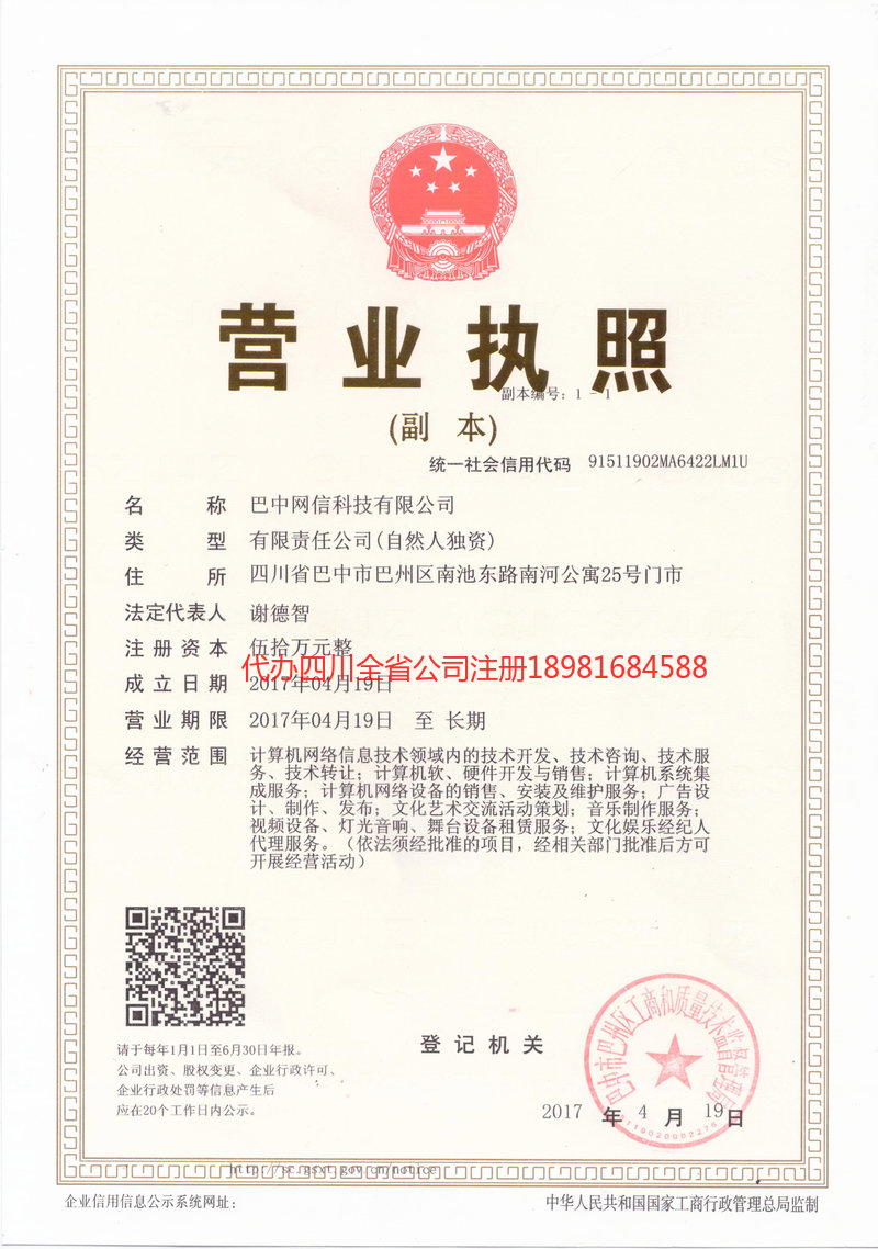 武胜武胜网信科技有限公司