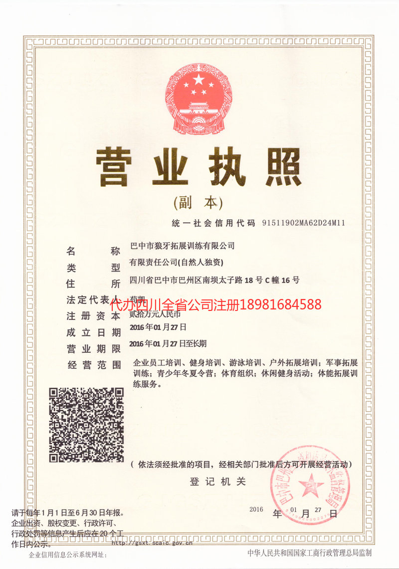 武胜武胜狼牙拓展训练有限公司