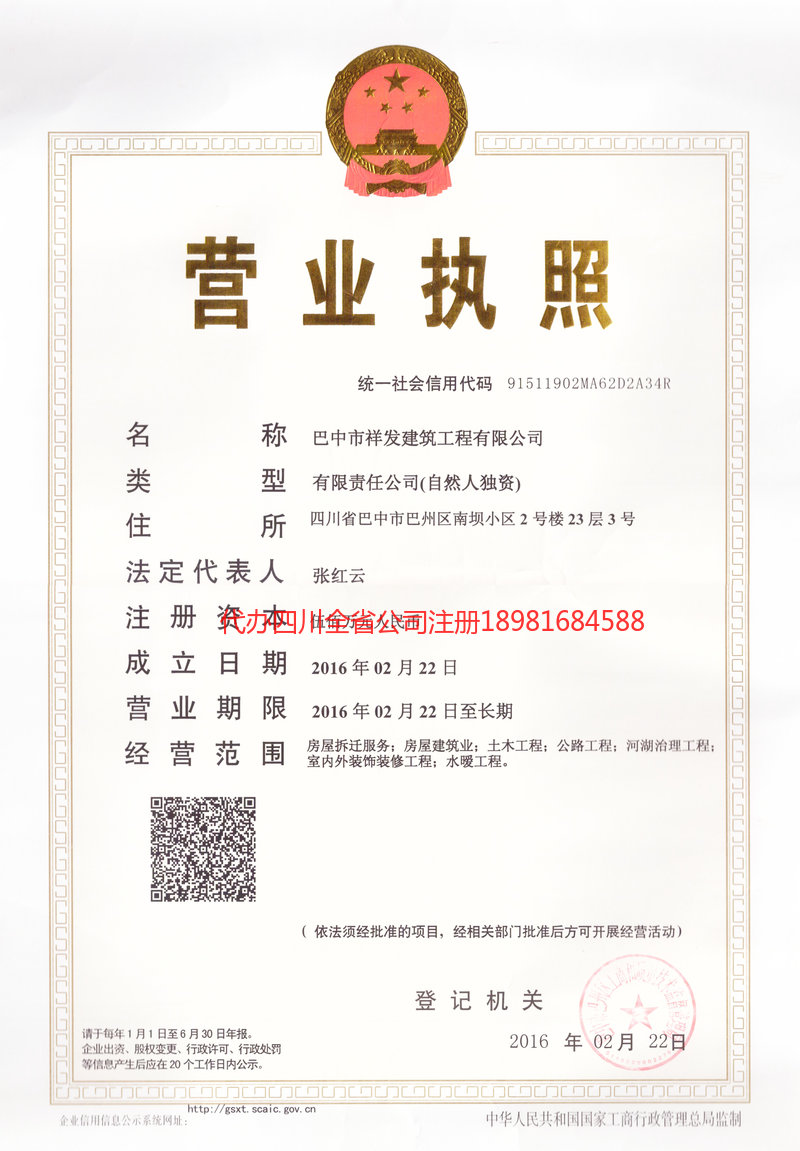 武胜武胜祥发建筑工程有限公司