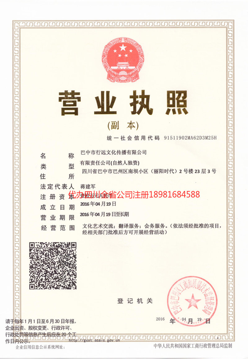 武胜武胜行远文化传播有限公司