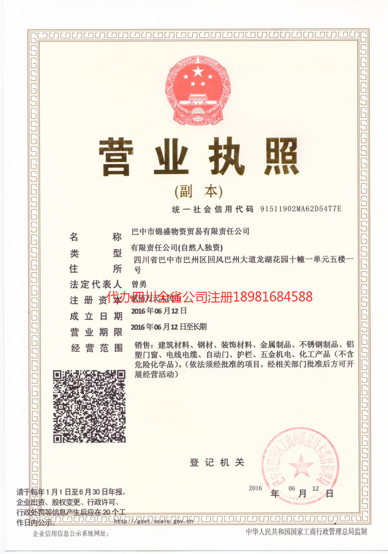 武胜武胜锦盛物资商贸有限责任公司