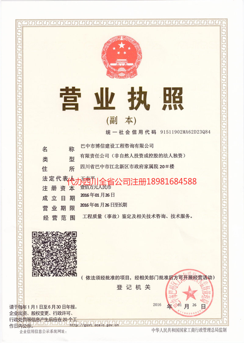 武胜武胜博信建设工程咨询有限公司