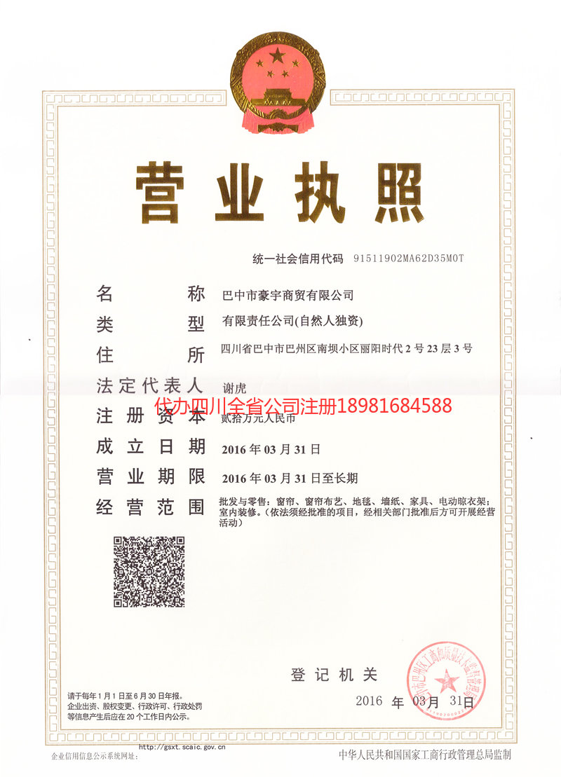 武胜武胜豪宇商贸有限公司