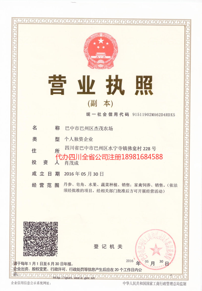 武胜武胜杰茂农场