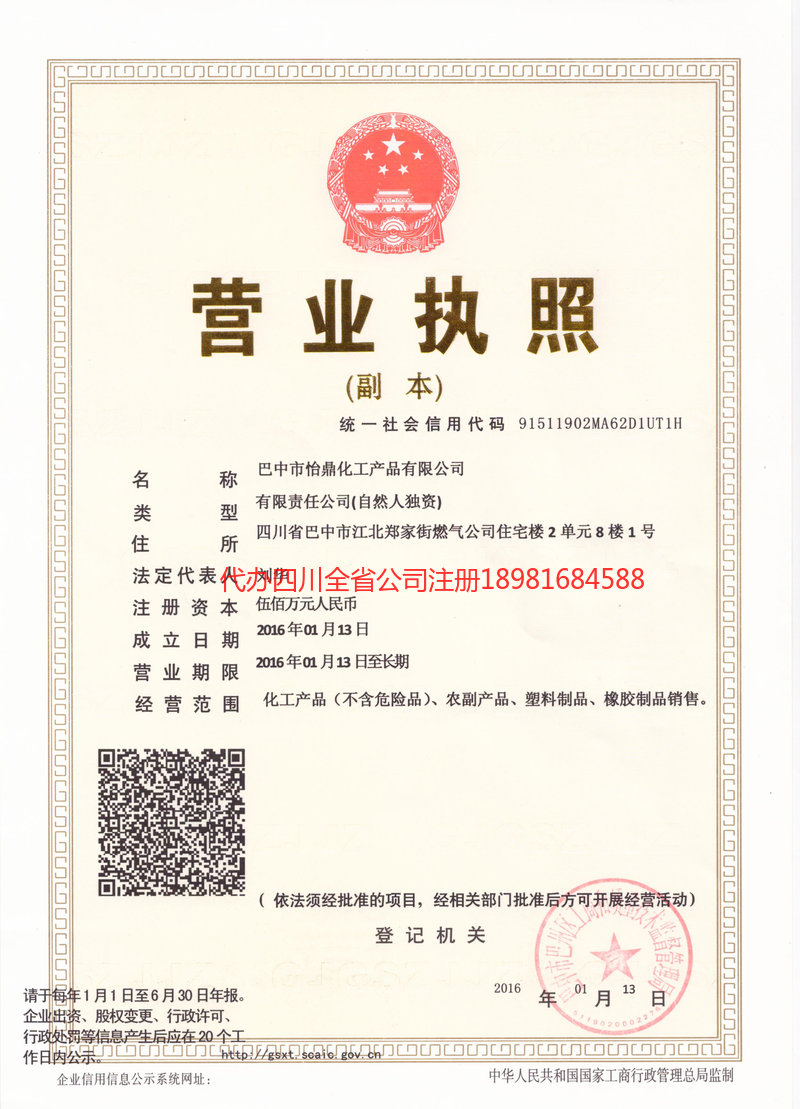 武胜武胜怡鼎化工产品有限公司