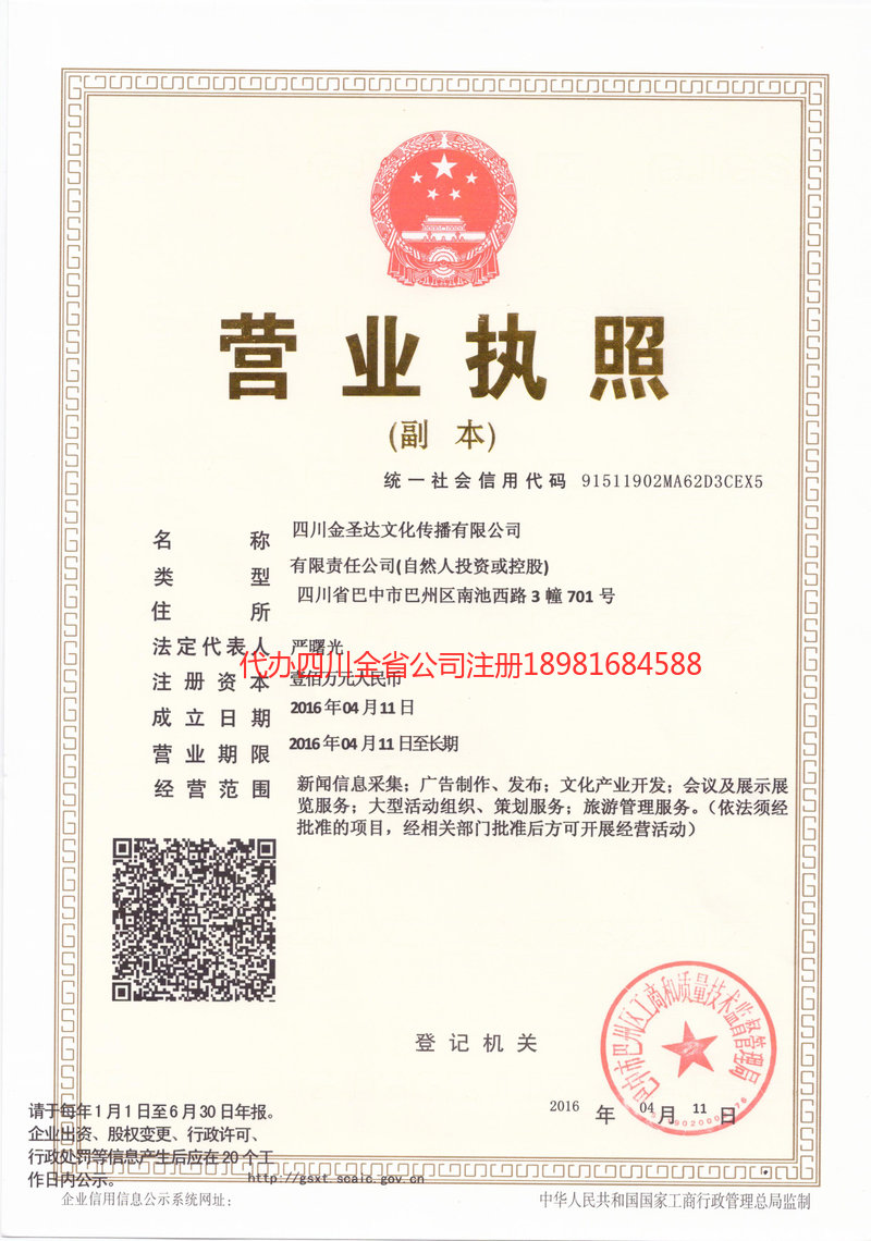 武胜武胜金圣达文化传播有限公司