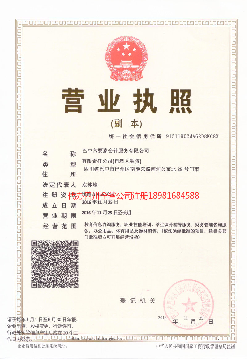 武胜武胜六要素会计服务有限公司