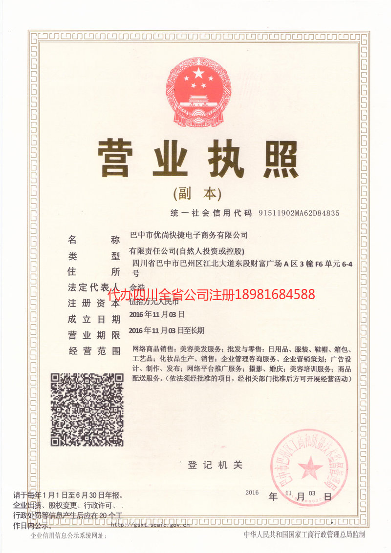 武胜武胜忧尚快捷电子商务有限公司