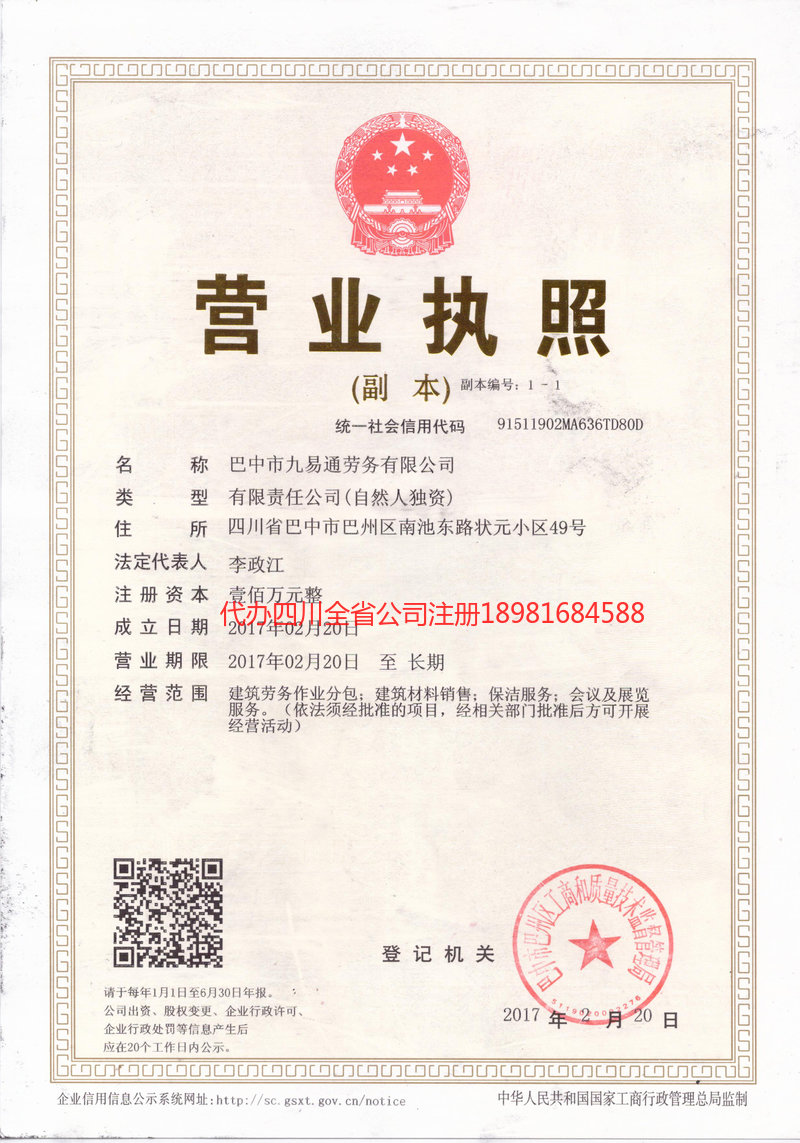 武胜武胜九易通劳务有限公司
