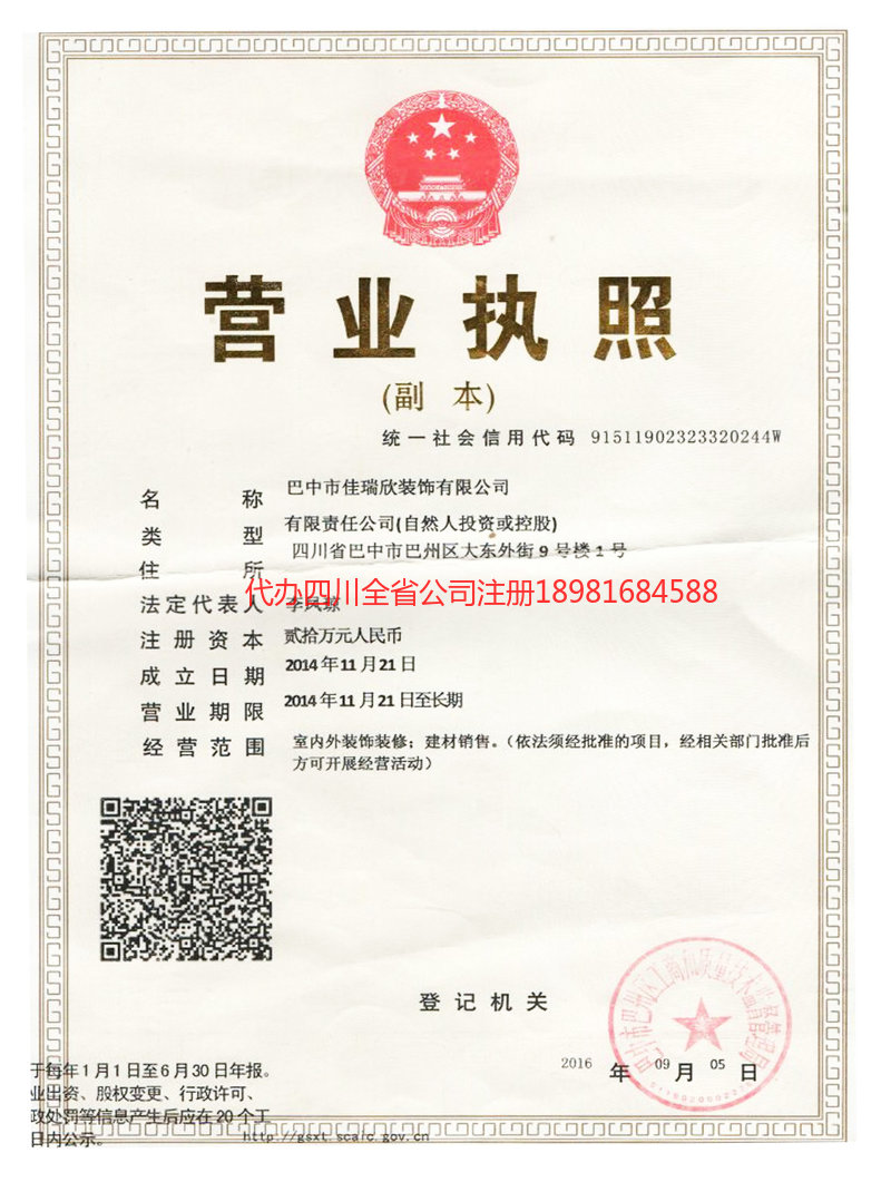 武胜武胜佳瑞欣装饰有限公司