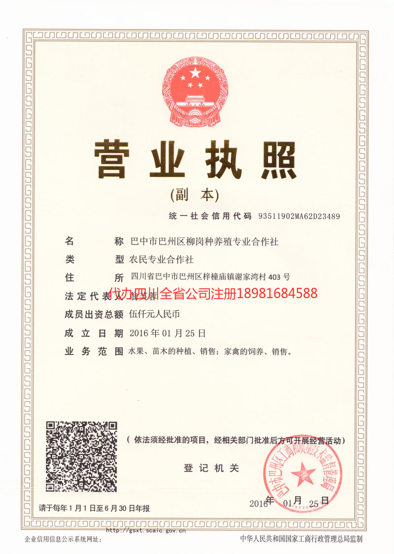 武胜武胜柳岗种养殖专业合作社