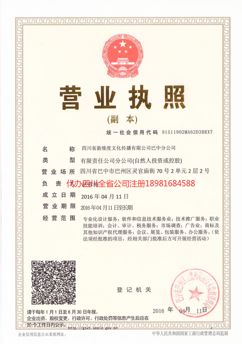 武胜武胜新维度文化传播有限公司
