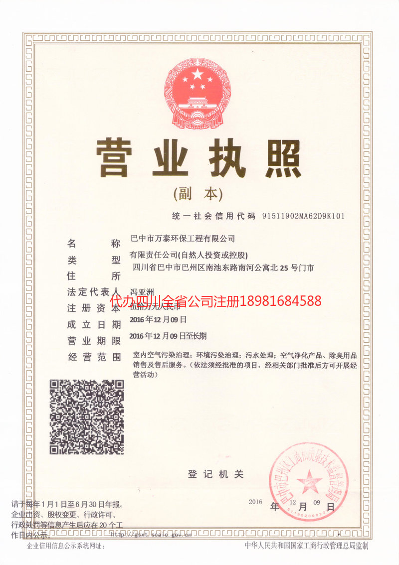 武胜武胜万泰环保工程有限公司