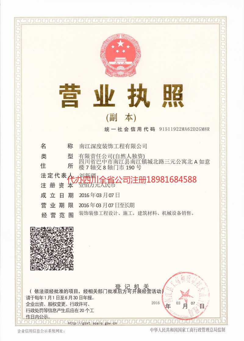 武胜武胜深度装饰工程有限公司