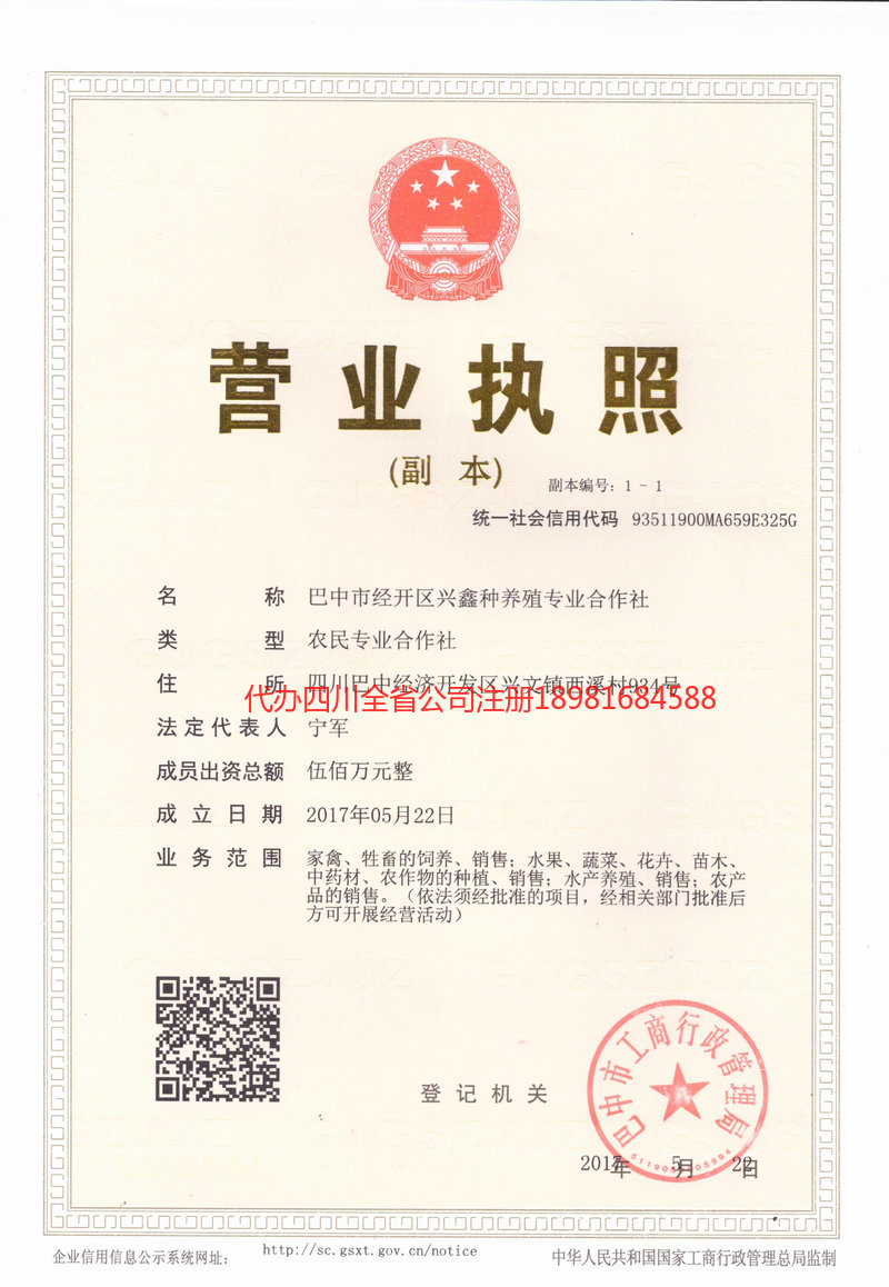 武胜武胜兴鑫种养殖专业合作社