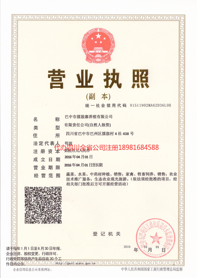 武胜武胜擂鼓寨养殖有限公司