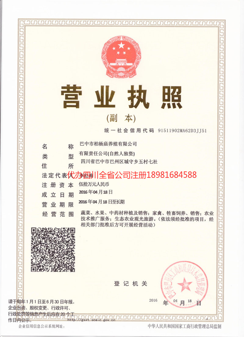 武胜武胜柏杨庙养殖有限公司