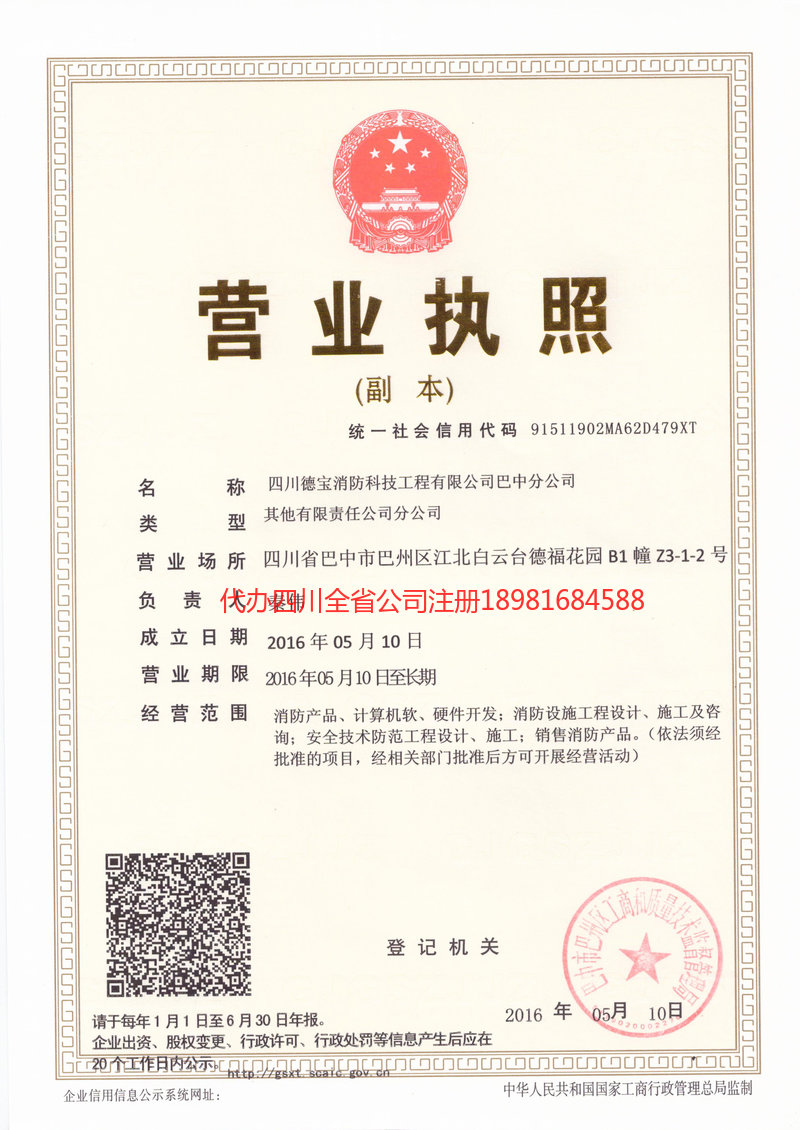 武胜武胜德宝消防科技工程有限公司