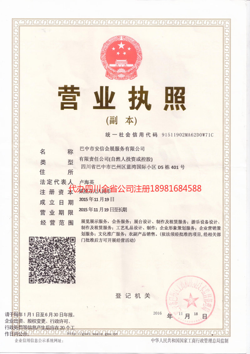武胜武胜安信会展服务有限公司