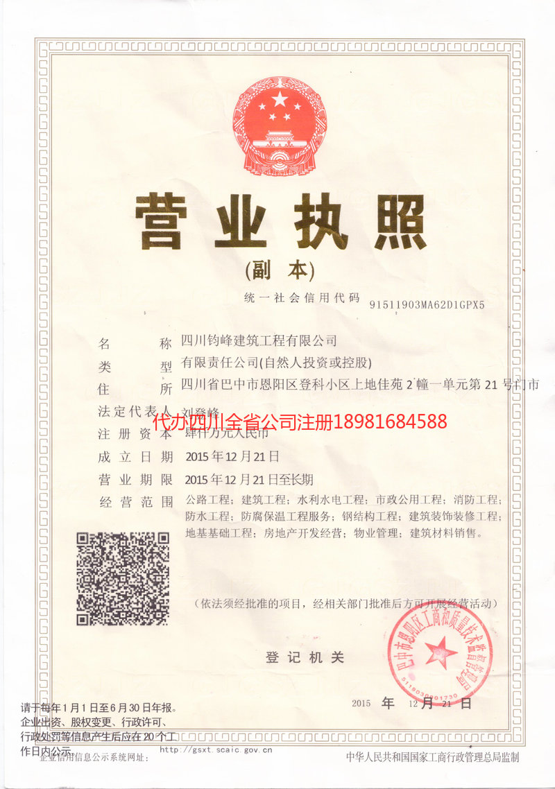武胜武胜钧峰建筑工程有限公司