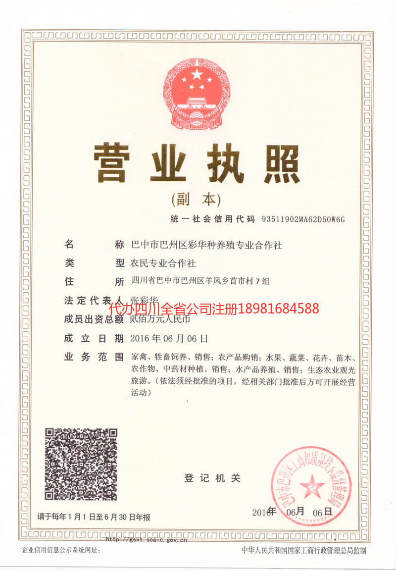 武胜武胜彩华种养殖专业合作社