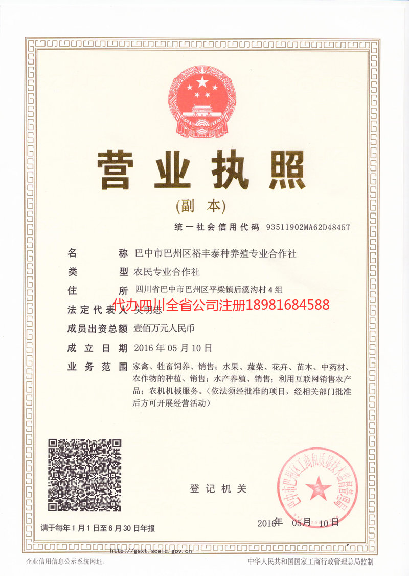 武胜武胜裕丰泰种养殖专业合作社