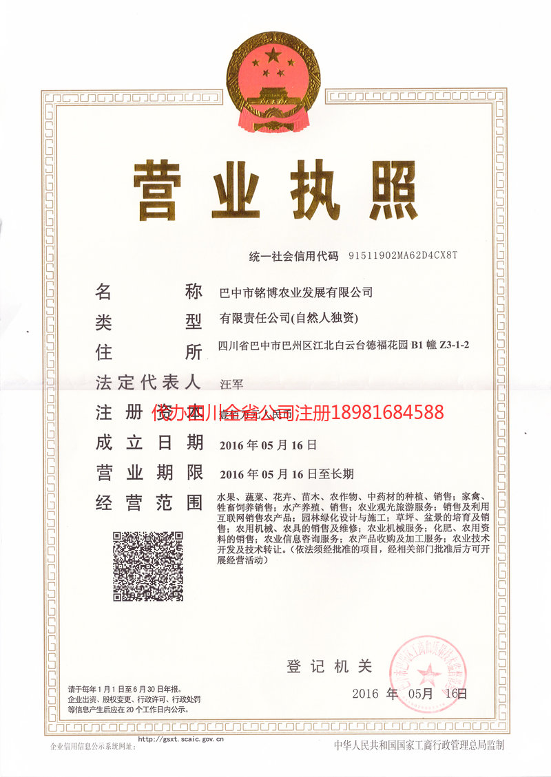 武胜武胜铭博农业发展有限公司