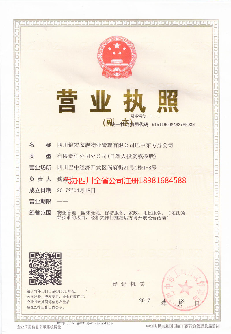 武胜武胜锦宏家族物业管理有限公司